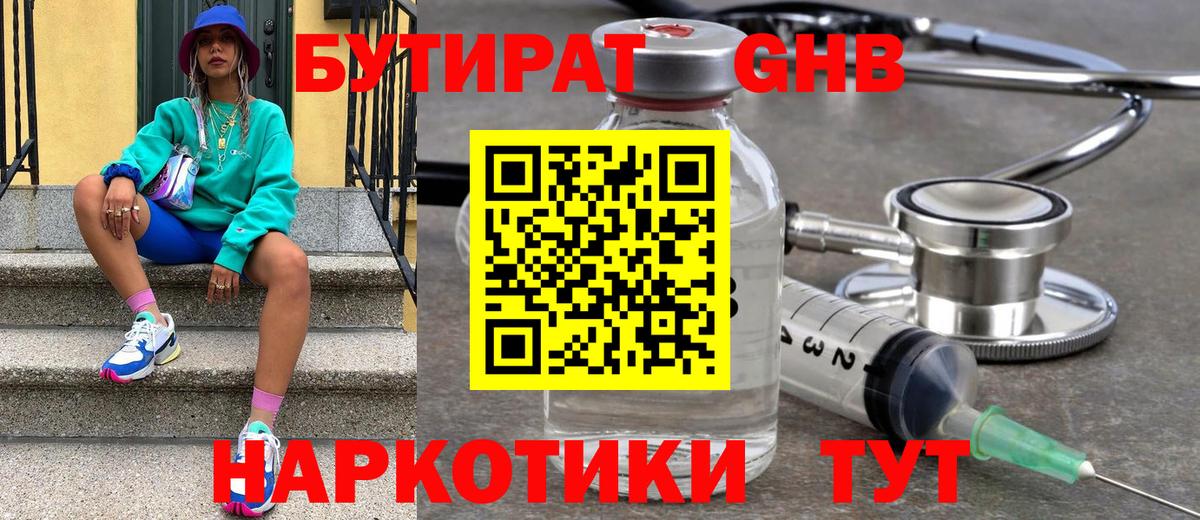 Бутират GHB  Вход с VPN  Назарово 