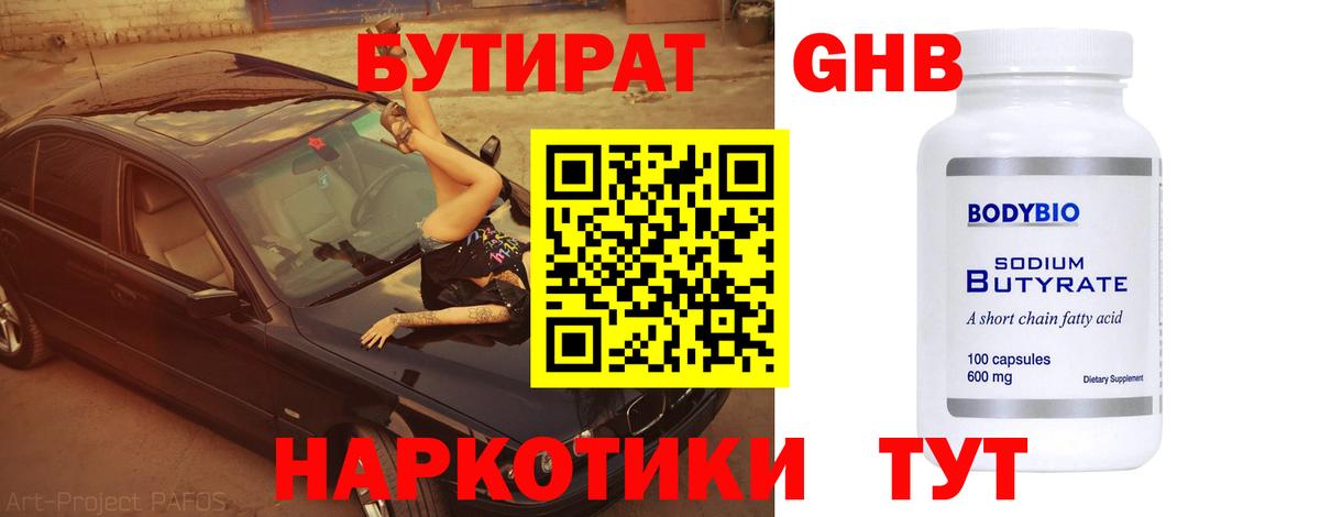 БУТИРАТ жидкий экстази Назарово
