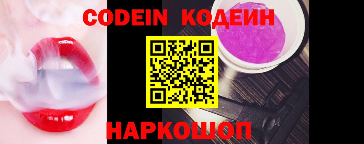 Кодеиновый сироп Lean Purple Drank Назарово