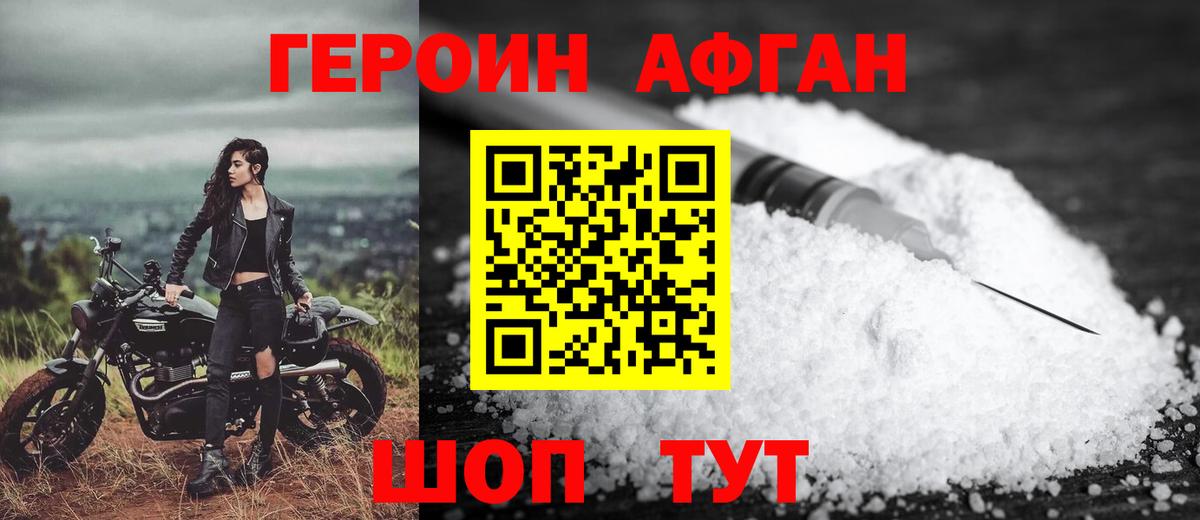 Назарово  ГЕРОИН  Вход с VPN  ГЕРОИН хмурый 