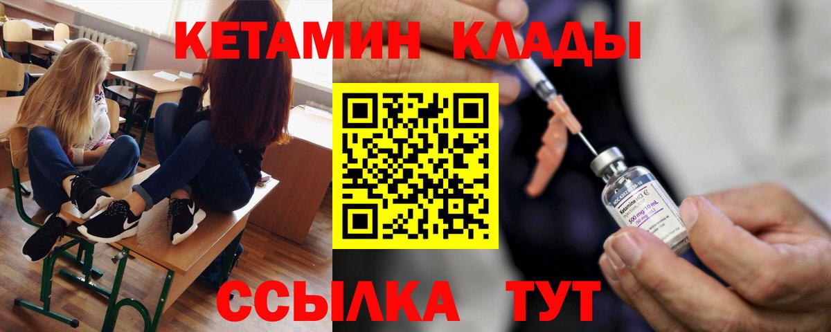 Назарово  КЕТАМИН VHQ  Кетамин ketamine  Вход с VPN 